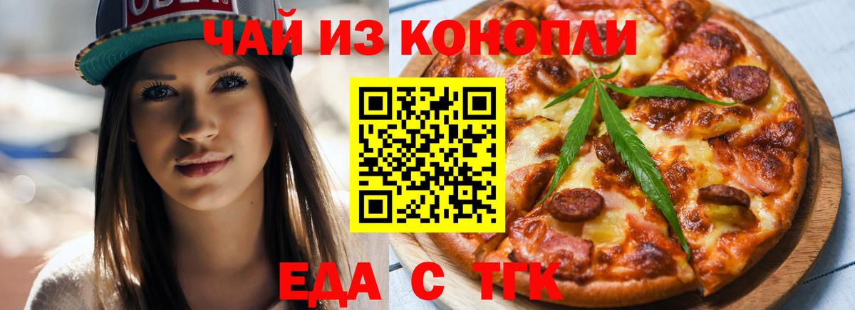Еда ТГК конопля Шумерля