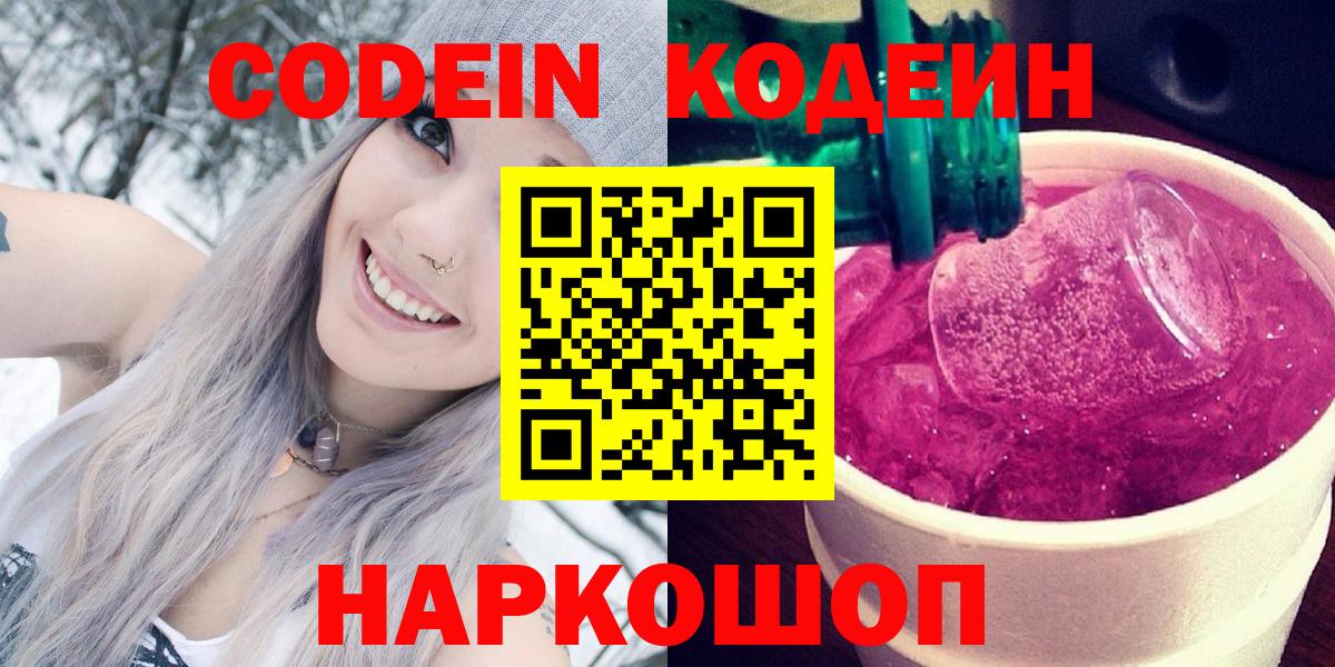 Кодеин Purple Drank  Codein Purple Drank  Шумерля  хочу наркоту  Вход с VPN 