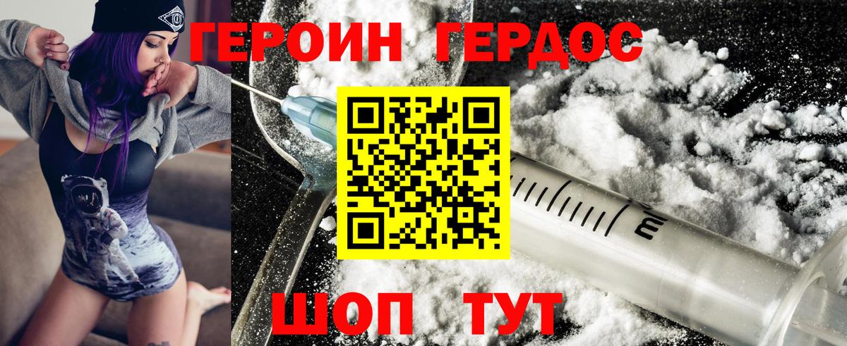 Героин герыч Шумерля